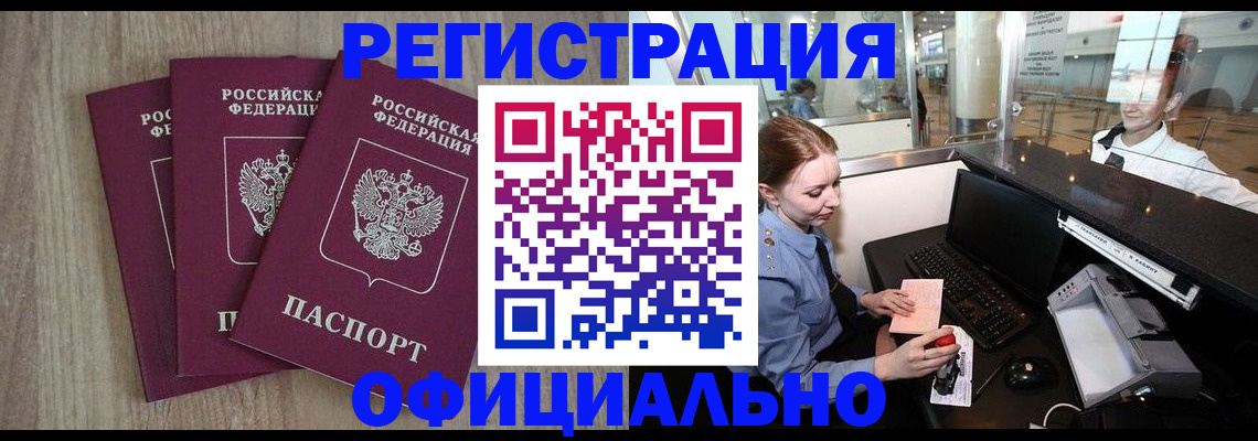 временная регистрация в Сергаче