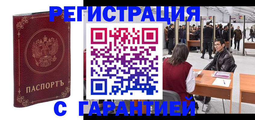 прописка законно в Сергаче